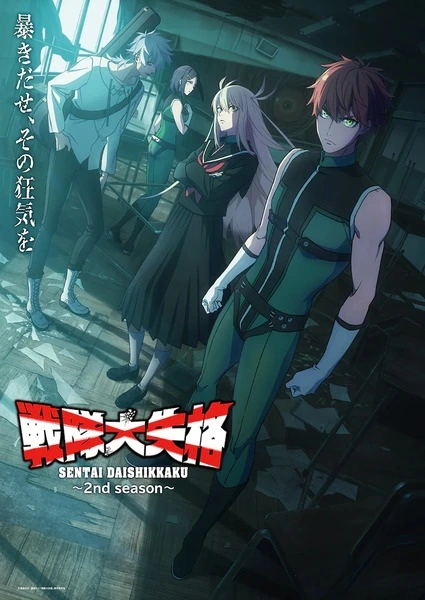 Anime Sentai Daishikkaku 2nd Season